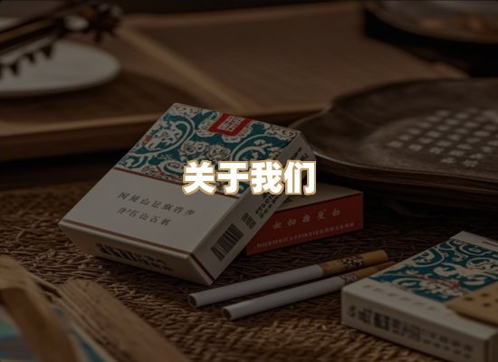 关于博顿香烟网